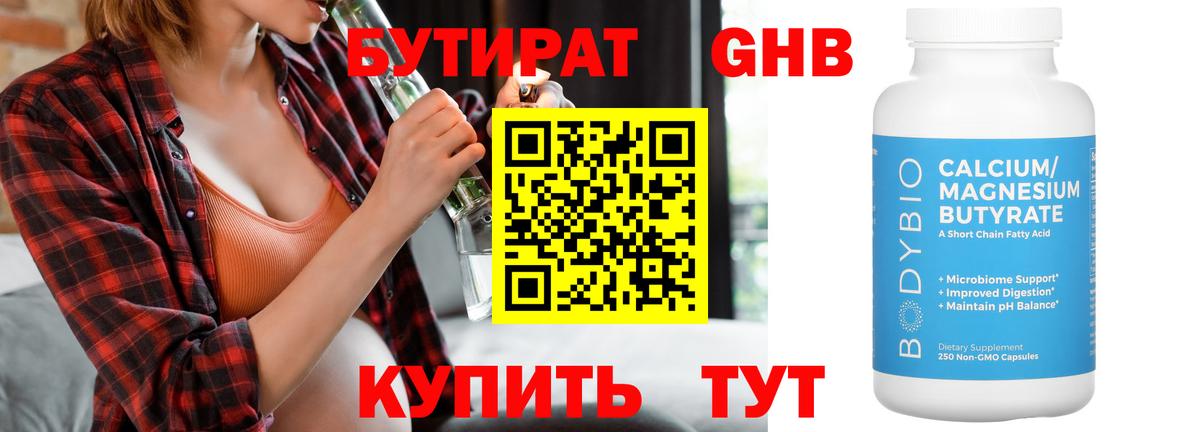 Мурманск  Бутират  Вход с VPN  Бутират 99% 