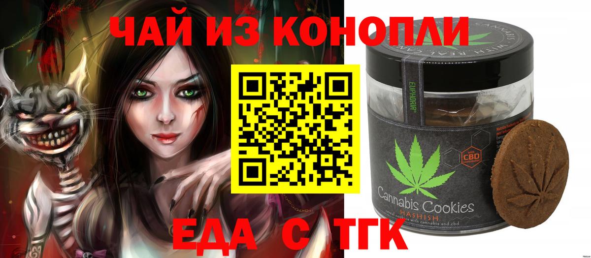 Печенье с ТГК марихуана  Мурманск 