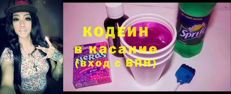 Кодеин напиток Lean (лин)  blacksprut онион  Мурманск 