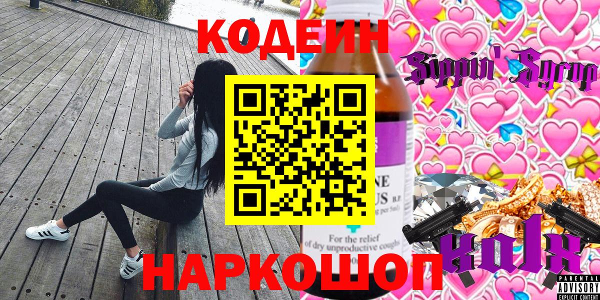 Кодеиновый сироп Lean Purple Drank Мурманск