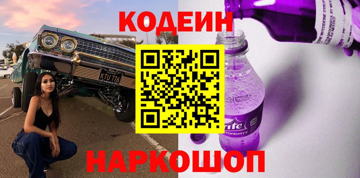 Кодеиновый сироп Lean Purple Drank  Кодеиновый сироп Lean напиток Lean (лин)  Вход с VPN  Мурманск 