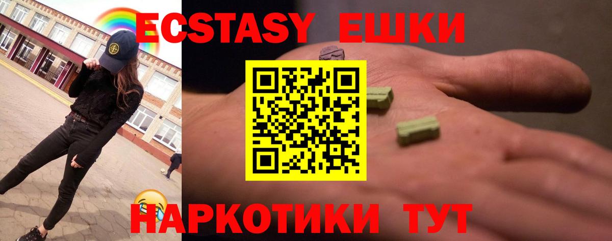 ЭКСТАЗИ 280мг  Ecstasy 250 мг  Ecstasy  Мурманск  Вход с VPN 