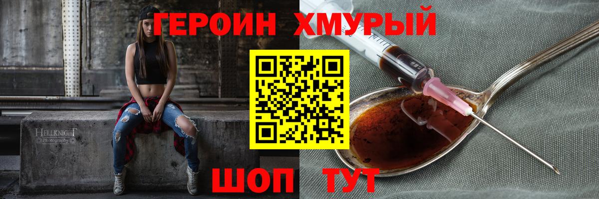 ГЕРОИН Heroin  Мурманск 