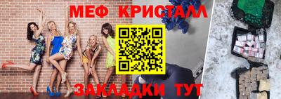 мяу мяу кристалл Жуковский