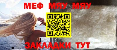 мяу мяу кристалл Жуковский