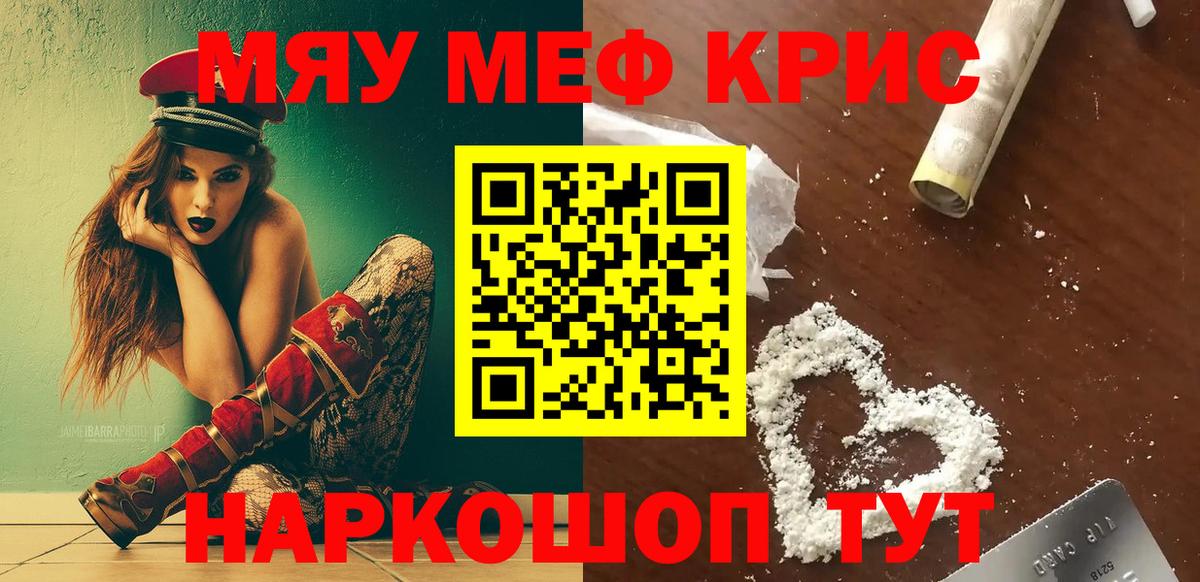 Мурманск  МЯУ-МЯУ  Вход с VPN  Меф кристаллы 
