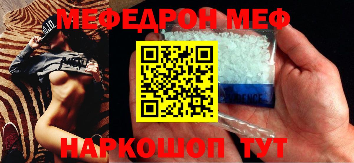 Меф  МЕФ  МЯУ-МЯУ mephedrone  МЕФ 4 MMC  Мурманск 