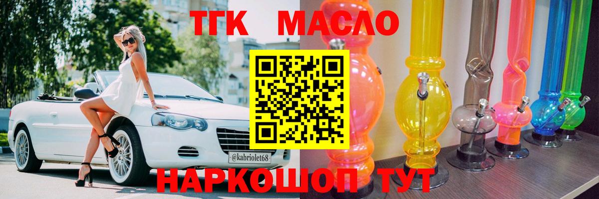 ТГК THC oil Мурманск